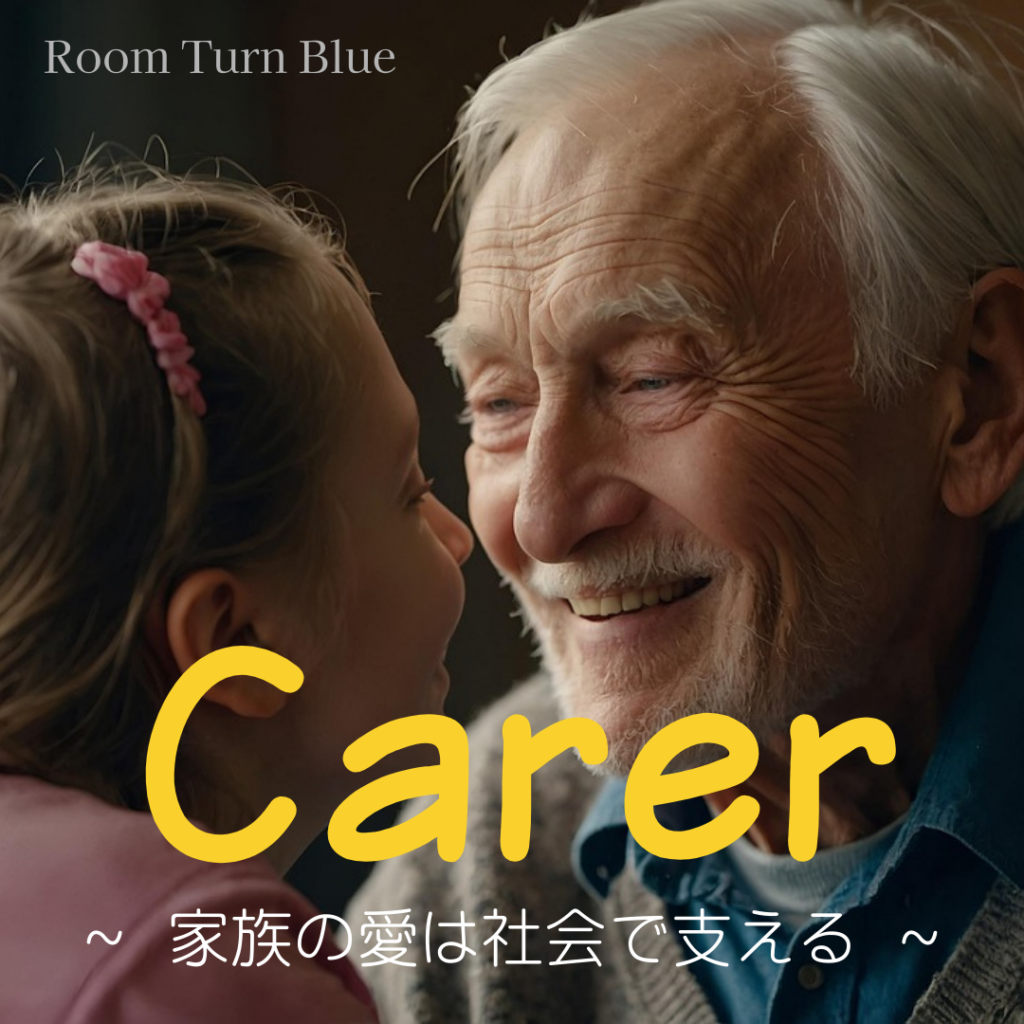 ケアラー ~ 家族の愛は社会で支える ~