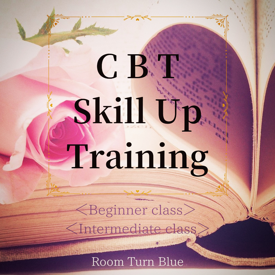 CBT（認知行動療法）スキルアップ研修