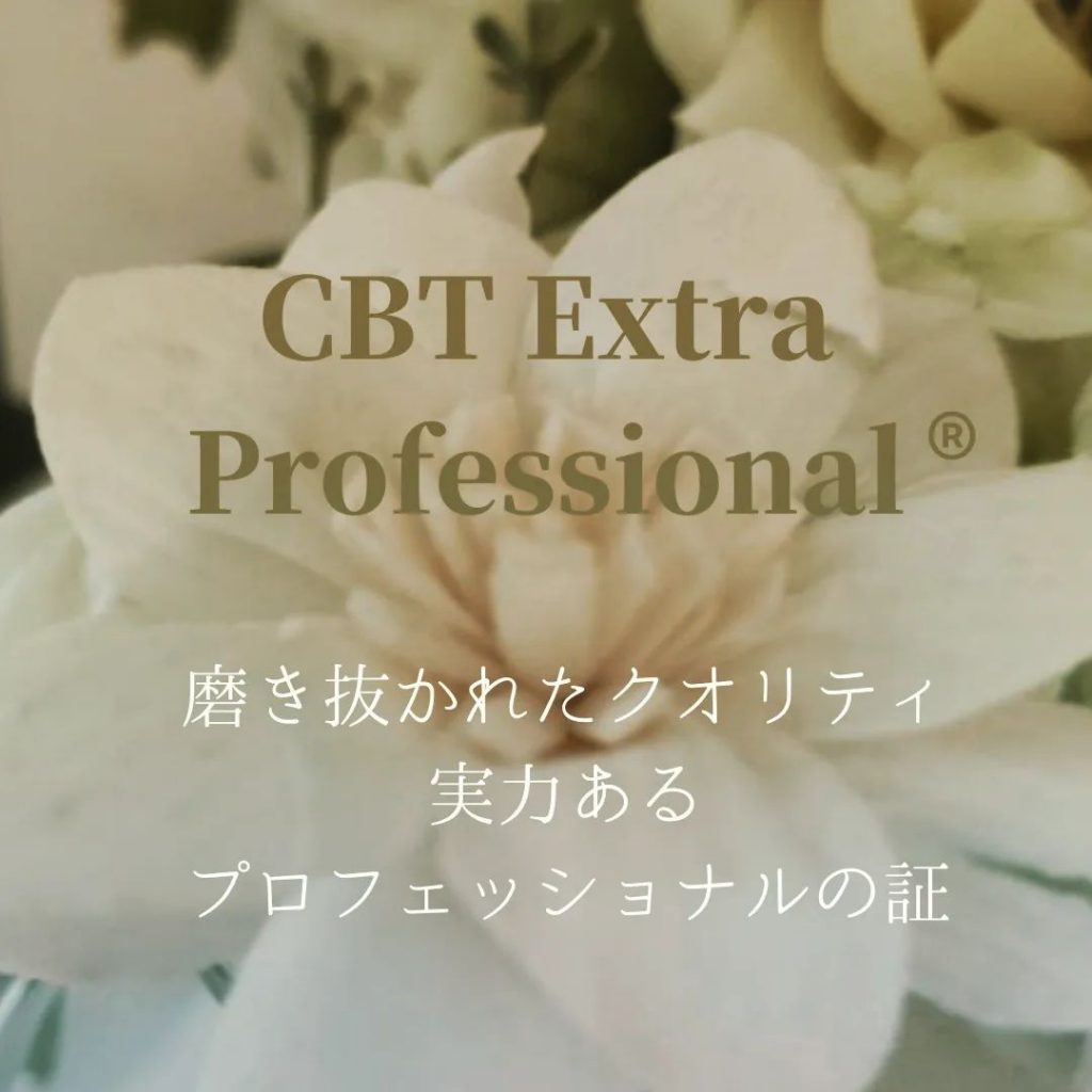 ⁡ルームターンブルーでは⁡CBT(認知行動療法)資格認定講座を開催しています⁡⁡ベーシックコース修了者は⁡　?　CBT Therapist⁡アドバンスコース(準備中)修了者は⁡　?　CBT  Professional⁡上級実践者は⁡　?　CBT  Extra Professional⁡を取得することができます！⁡⁡まずはベーシックコースからスタート⁡⁡講座はオンラインでも受験することができますので、遠方でもOK⁡⁡目白駅から徒歩2分、池袋駅から徒歩10分の便利な場所にありますので、とても通いやすいです。