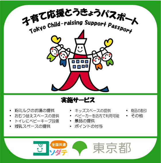 とうきょう子育てスイッチ （東京都福祉保健局）