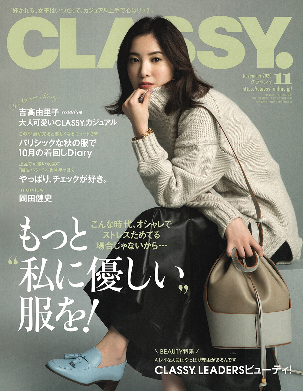 【CLASSY.】CLASSY.おすすめに紹介されました